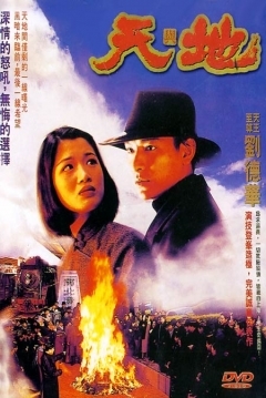 Poster El Cielo y la Tierra