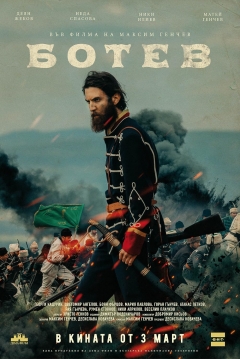 Poster Botev