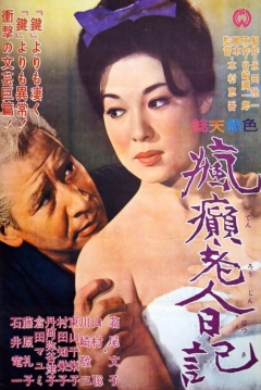 Poster Diary of a Mad Old Man