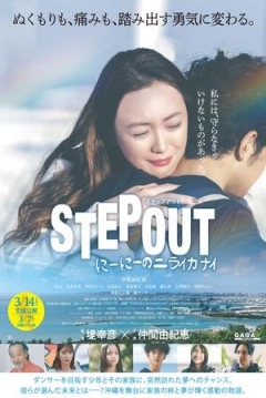 Poster Step Out