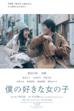 Poster My Favorite Girl