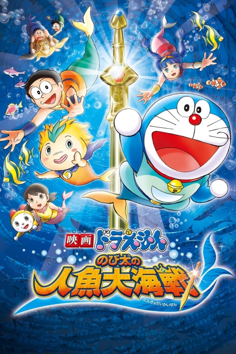 Poster Doraemon: La leyenda de las sirenas