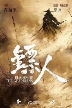 Ficha Blades of the Guardians