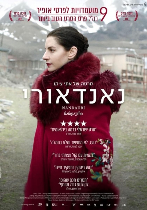 Poster Nandauri