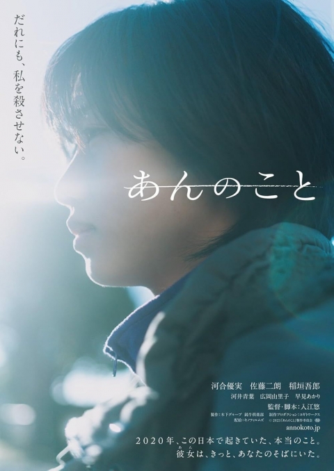Poster A Girl Named Ann