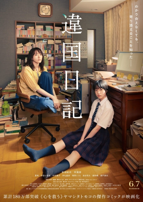 Poster Worlds Apart