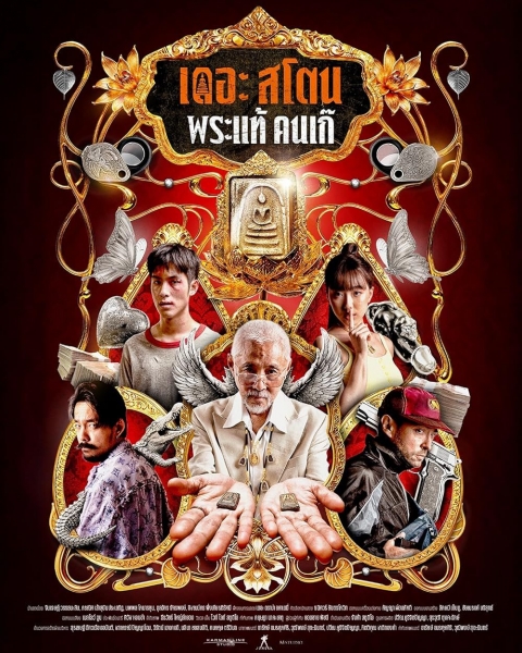 Poster The Stone