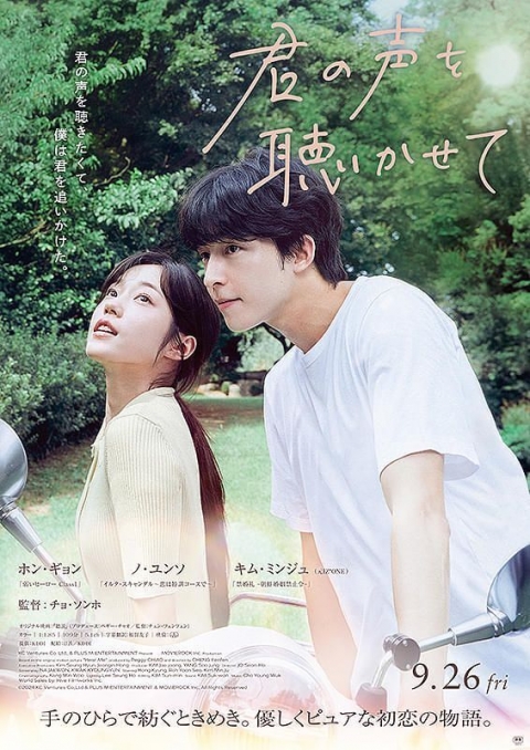 Poster Hear Me: Our Summer
