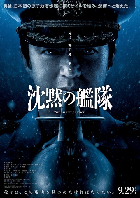 Poster The Silent Service