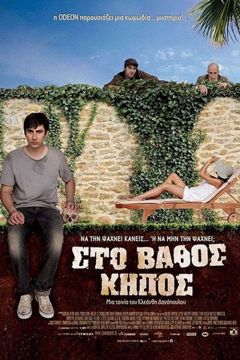 Poster Sto vathos kipos