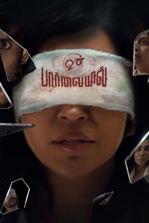 Poster Unpaarvayil