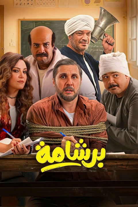 Poster Bershama