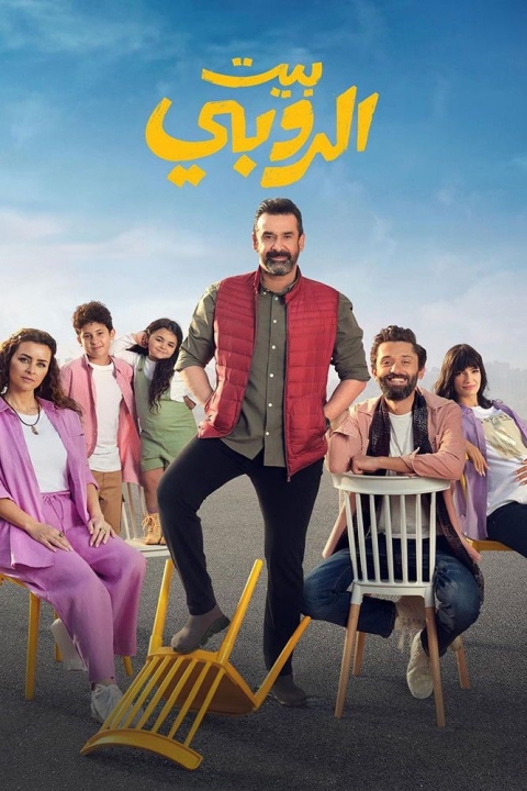Poster El Ruby House