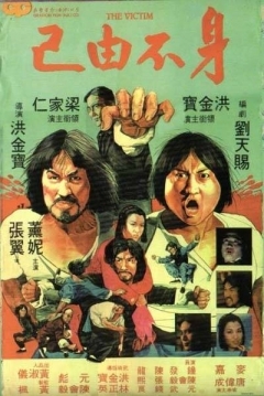 Poster La Victima