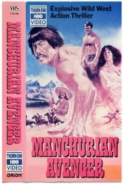 Poster El Vengador Manchu