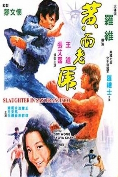 Poster El Tigre de San Francisco