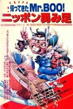 Poster El Regreso de Mister Boo