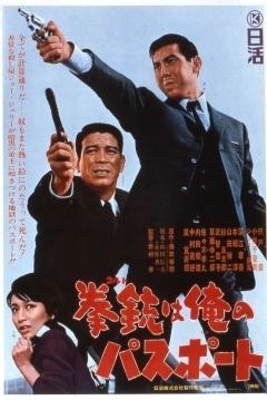 Poster A Colt Is My Passport