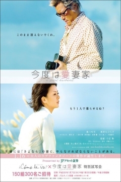 Poster A Good Husband