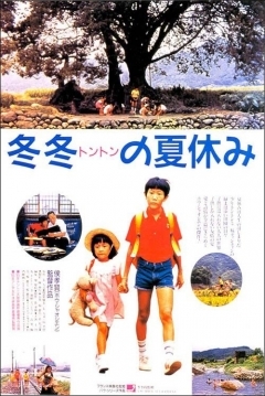 Poster A Summer at Grandpa's