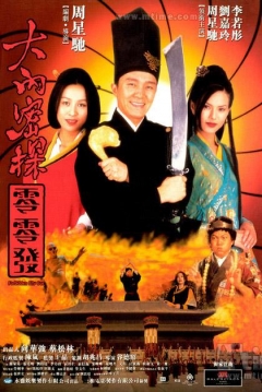 Poster Forbidden City Cop