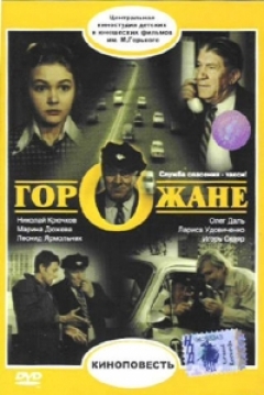 Poster Town People