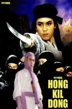 Poster Hong Kil Dong