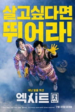 Poster Exit