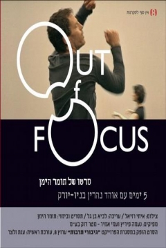 Poster Out Of Focus