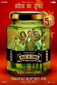 Poster Made In China