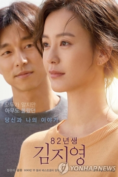 Poster Kim Ji-young: Born 1982