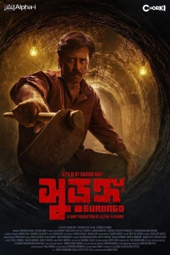 Poster Surongo