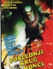 Póster de Poslednji krug u Monci